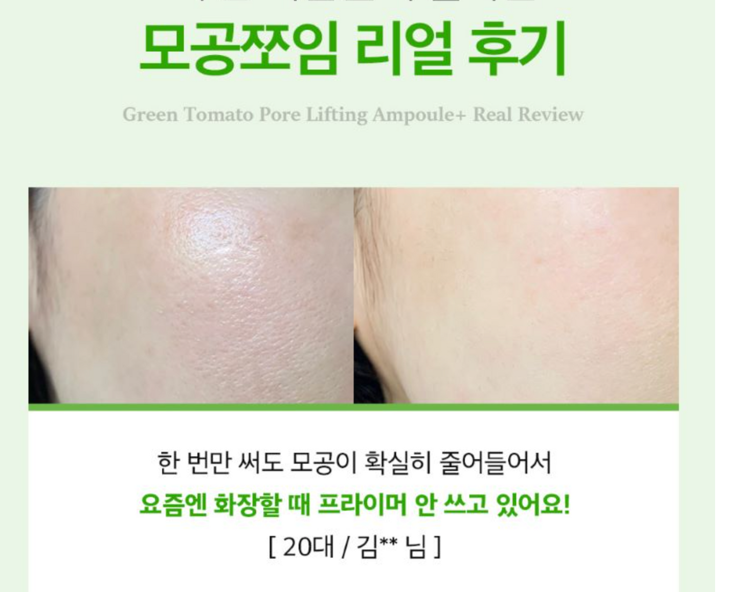 Sungboon Editor Green Tomato Pore Lifting Ampoule 30ml
