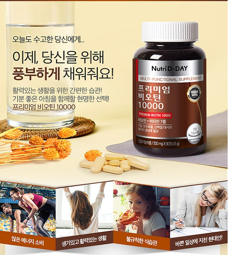 [Nutri D-Day] Premium Biotin 10000 (500 mg × 90 tablets) 45g /+ 7 kinds of vitamins / 3months