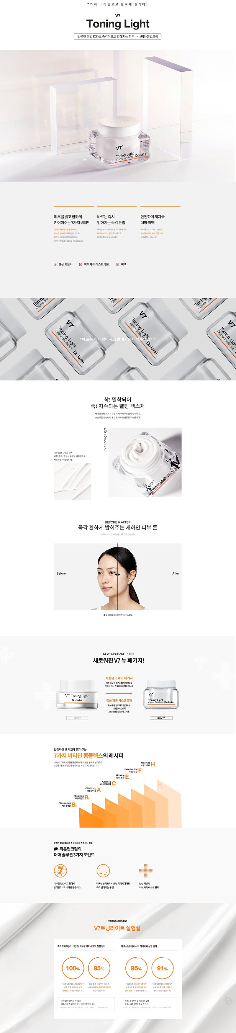 [Dr. Jart] V7 Toning Light Cream  50ml