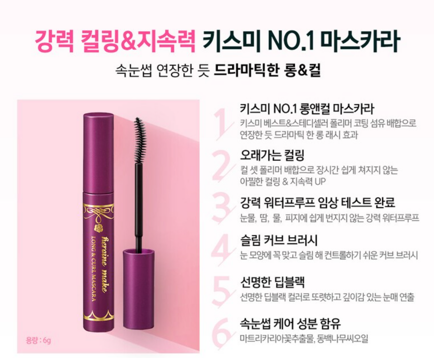 Kiss Me Heroine Make Long and Curl Mascara Super Waterproof